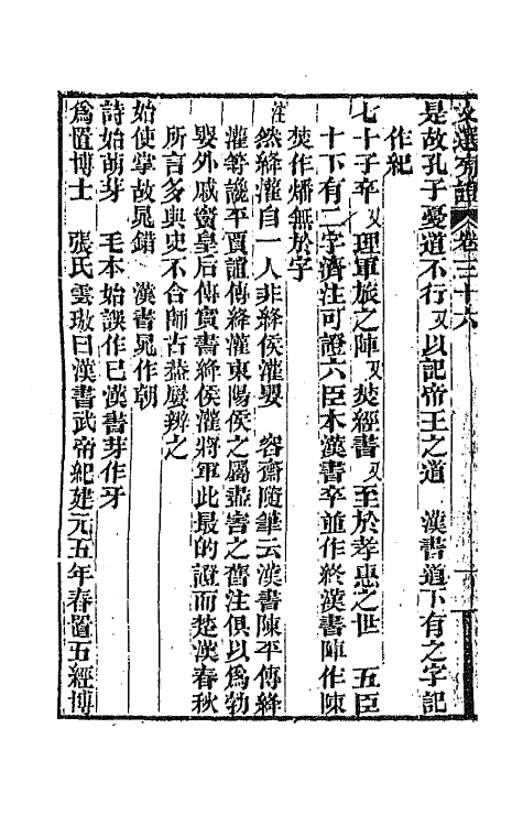 66989-文选旁證十九 (清)梁章钜撰.pdf_第3页