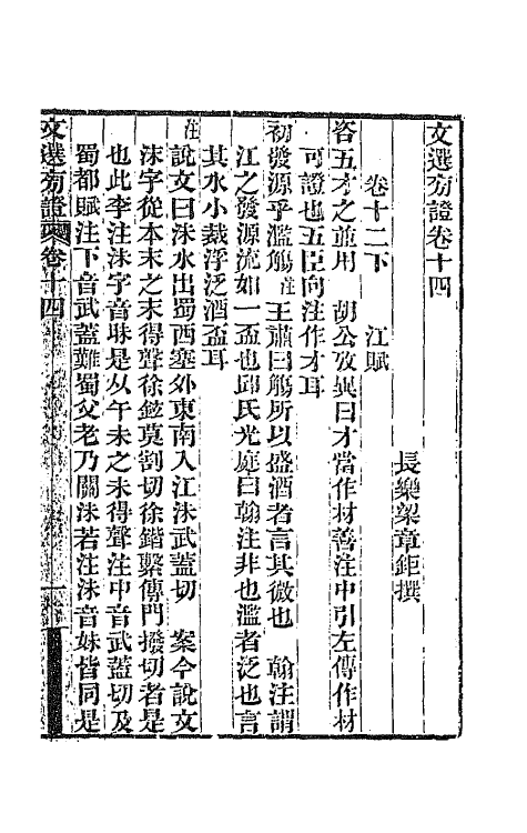 66991-文选旁證八 (清)梁章钜撰.pdf_第2页