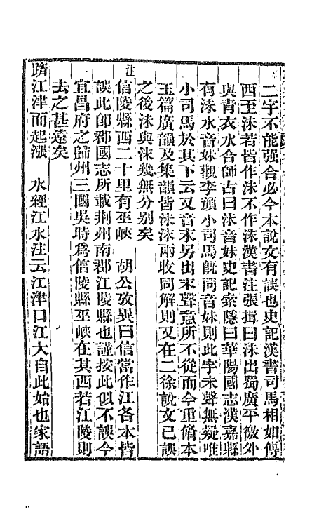 66991-文选旁證八 (清)梁章钜撰.pdf_第3页