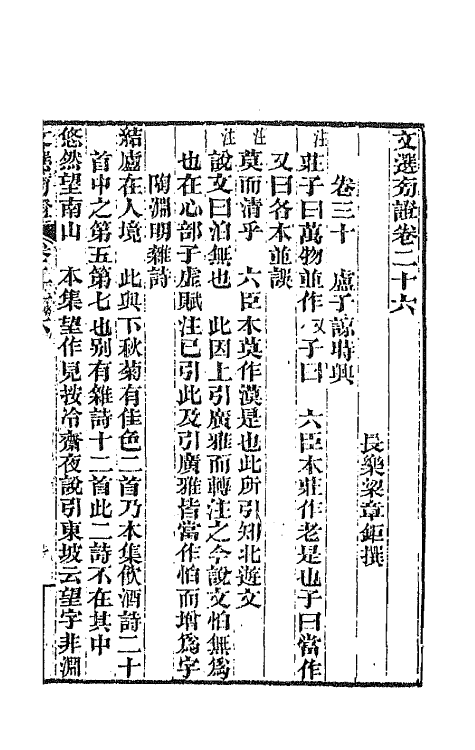 66992-文选旁證十四 (清)梁章钜撰.pdf_第2页