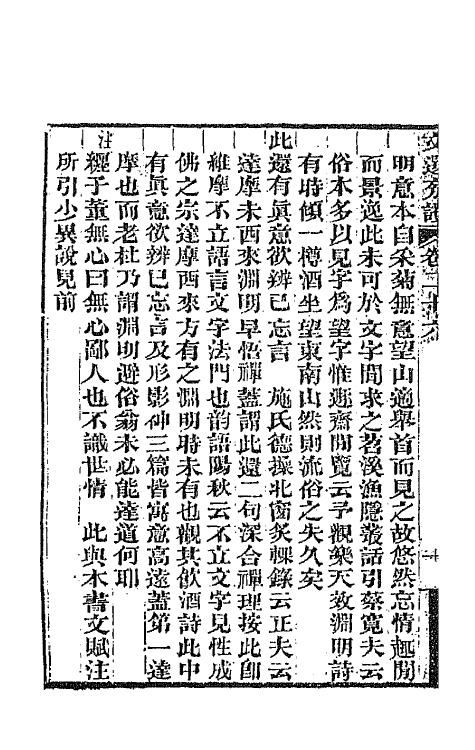 66992-文选旁證十四 (清)梁章钜撰.pdf_第3页