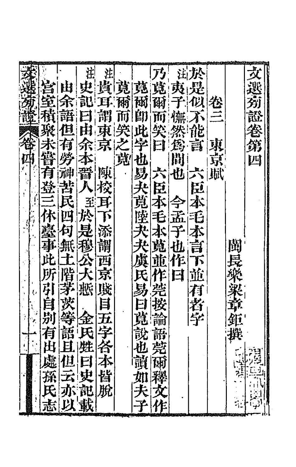 66994-文选旁證三 (清)梁章钜撰.pdf_第2页