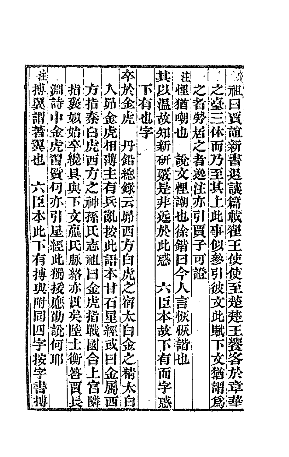 66994-文选旁證三 (清)梁章钜撰.pdf_第3页