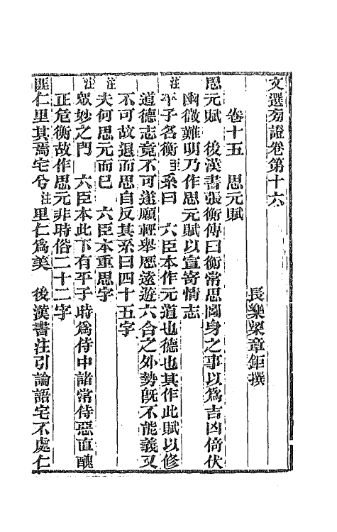 66995-文选旁證九 (清)梁章钜撰.pdf_第2页