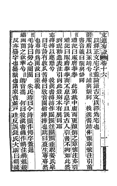 66995-文选旁證九 (清)梁章钜撰.pdf_第3页