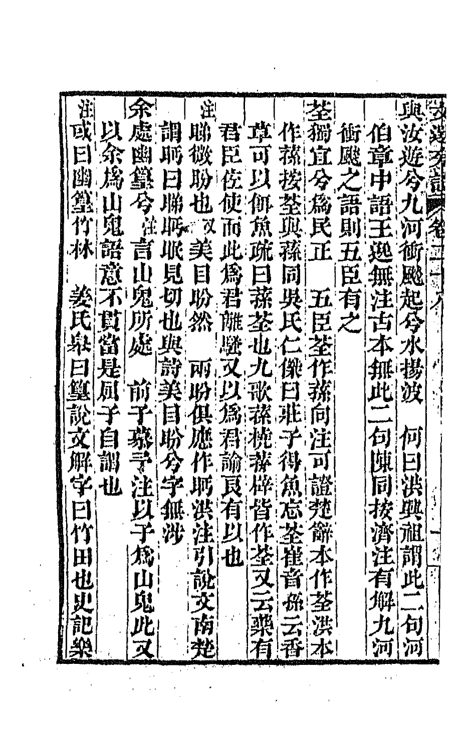 66996-文选旁證十五 (清)梁章钜撰.pdf_第3页