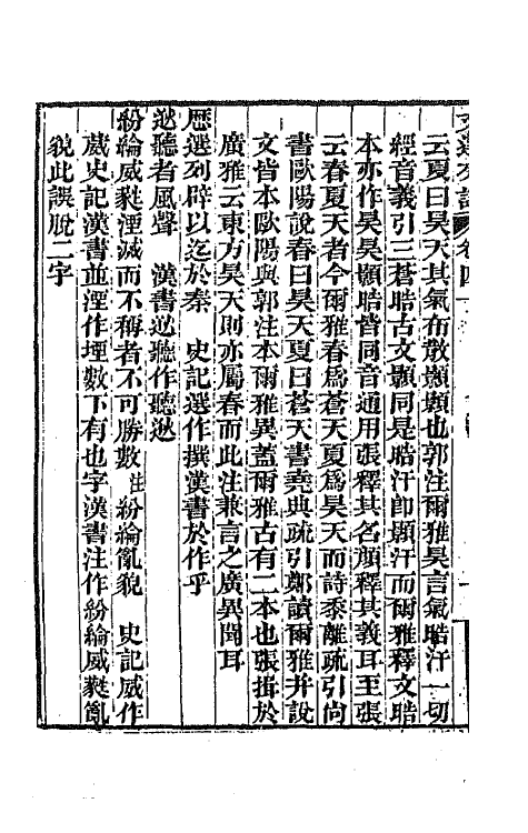 66997-文选旁證二十一 (清)梁章钜撰.pdf_第3页