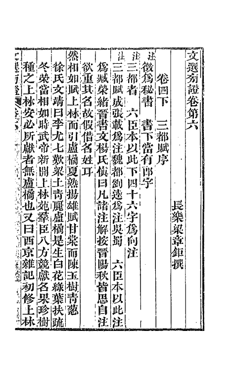 66998-文选旁證四 (清)梁章钜撰.pdf_第2页