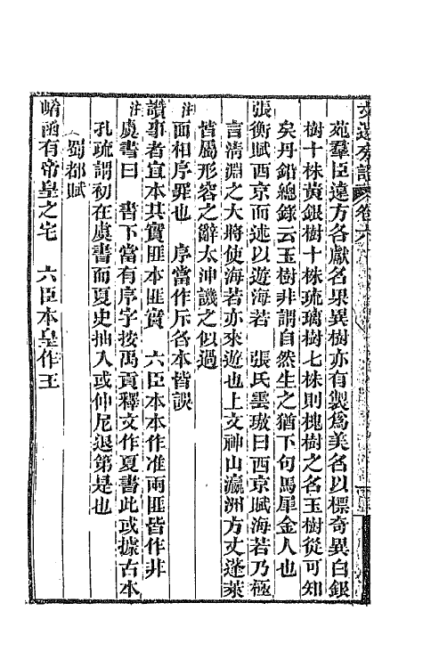 66998-文选旁證四 (清)梁章钜撰.pdf_第3页