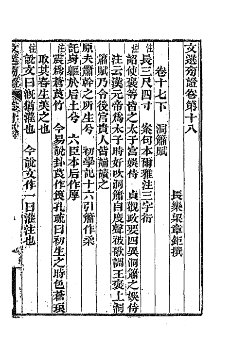 66999-文选旁證十 (清)梁章钜撰.pdf_第2页