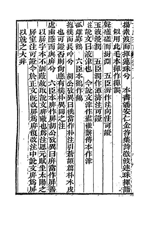 66999-文选旁證十 (清)梁章钜撰.pdf_第3页