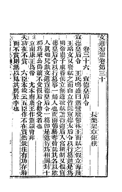 67000-文选旁證十六 (清)梁章钜撰.pdf_第2页