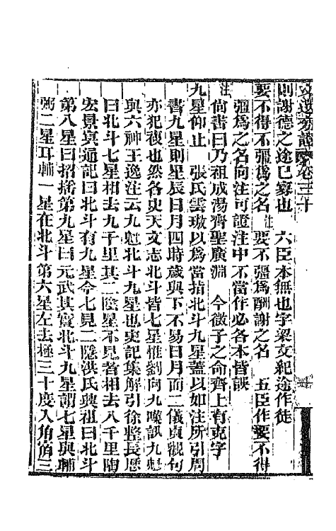 67000-文选旁證十六 (清)梁章钜撰.pdf_第3页