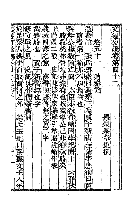 67001-文选旁證二十二 (清)梁章钜撰.pdf_第2页