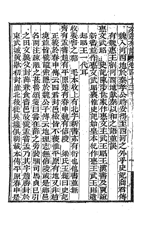 67001-文选旁證二十二 (清)梁章钜撰.pdf_第3页