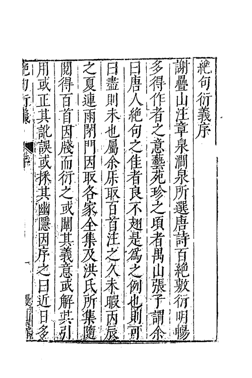 67068_绝句衍义.pdf_第2页