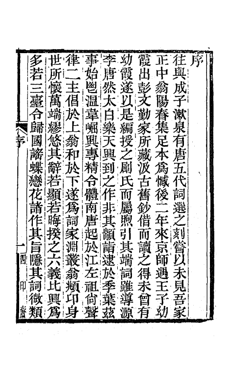 67807_阳春集.pdf_第2页