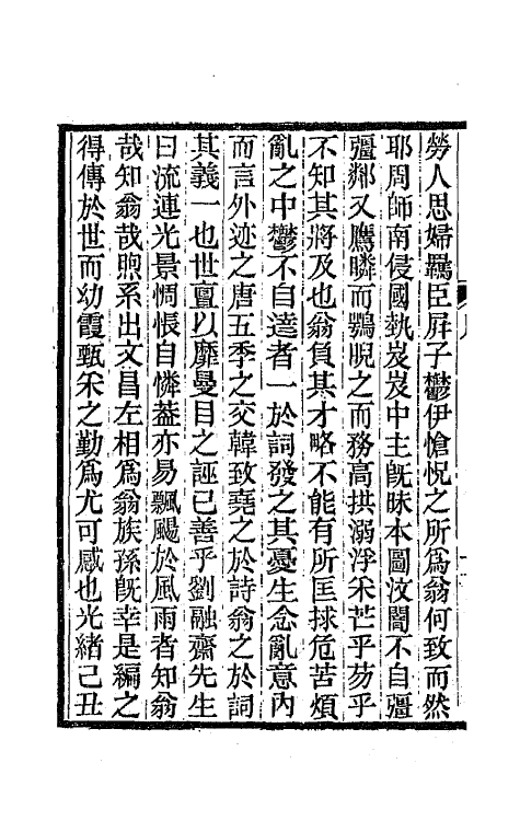 67807_阳春集.pdf_第3页