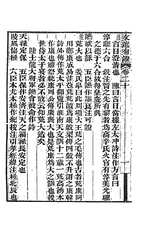 67003-文选旁證十一 (清)梁章钜撰.pdf_第3页