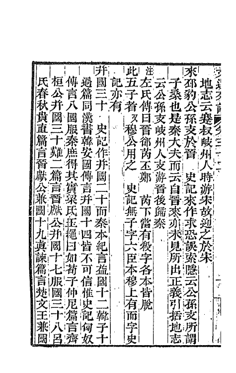 67004-文选旁證十七 (清)梁章钜撰.pdf_第3页