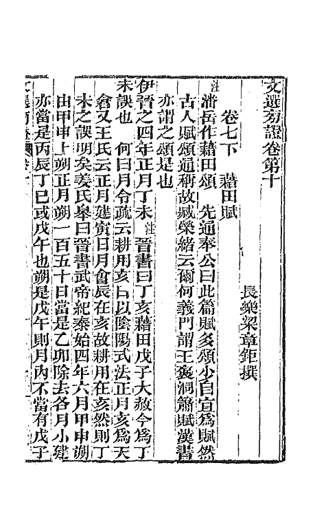 67006-文选旁證六 (清)梁章钜撰.pdf_第2页