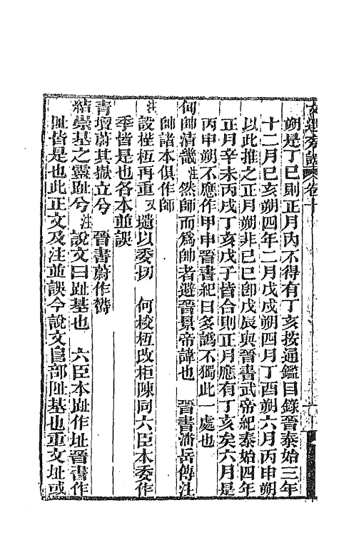 67006-文选旁證六 (清)梁章钜撰.pdf_第3页