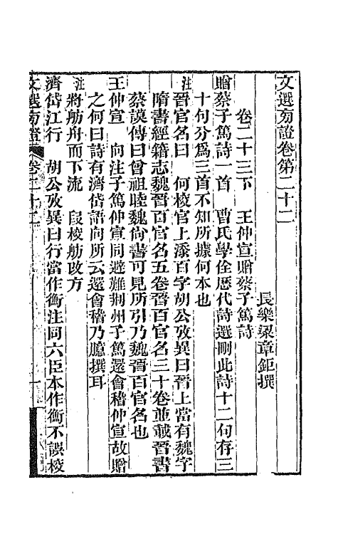 67007-文选旁證十二 (清)梁章钜撰.pdf_第2页