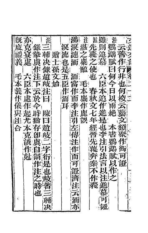 67007-文选旁證十二 (清)梁章钜撰.pdf_第3页