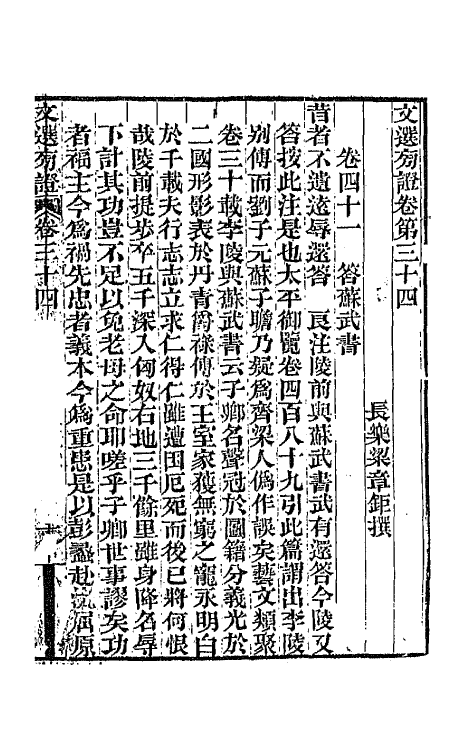 67008-文选旁證十八 (清)梁章钜撰.pdf_第2页