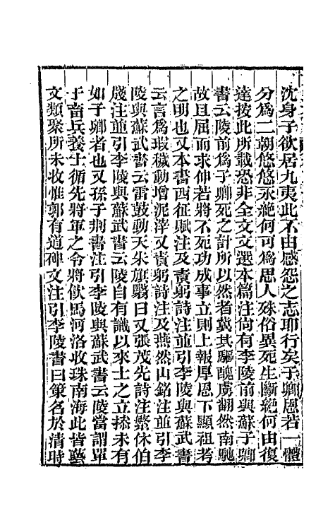 67008-文选旁證十八 (清)梁章钜撰.pdf_第3页