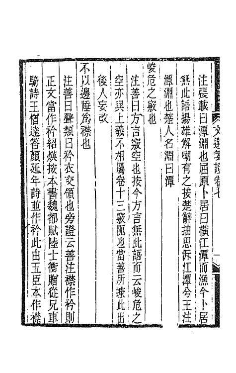 67010-文选笺證六 (清)胡绍煐撰.pdf_第3页