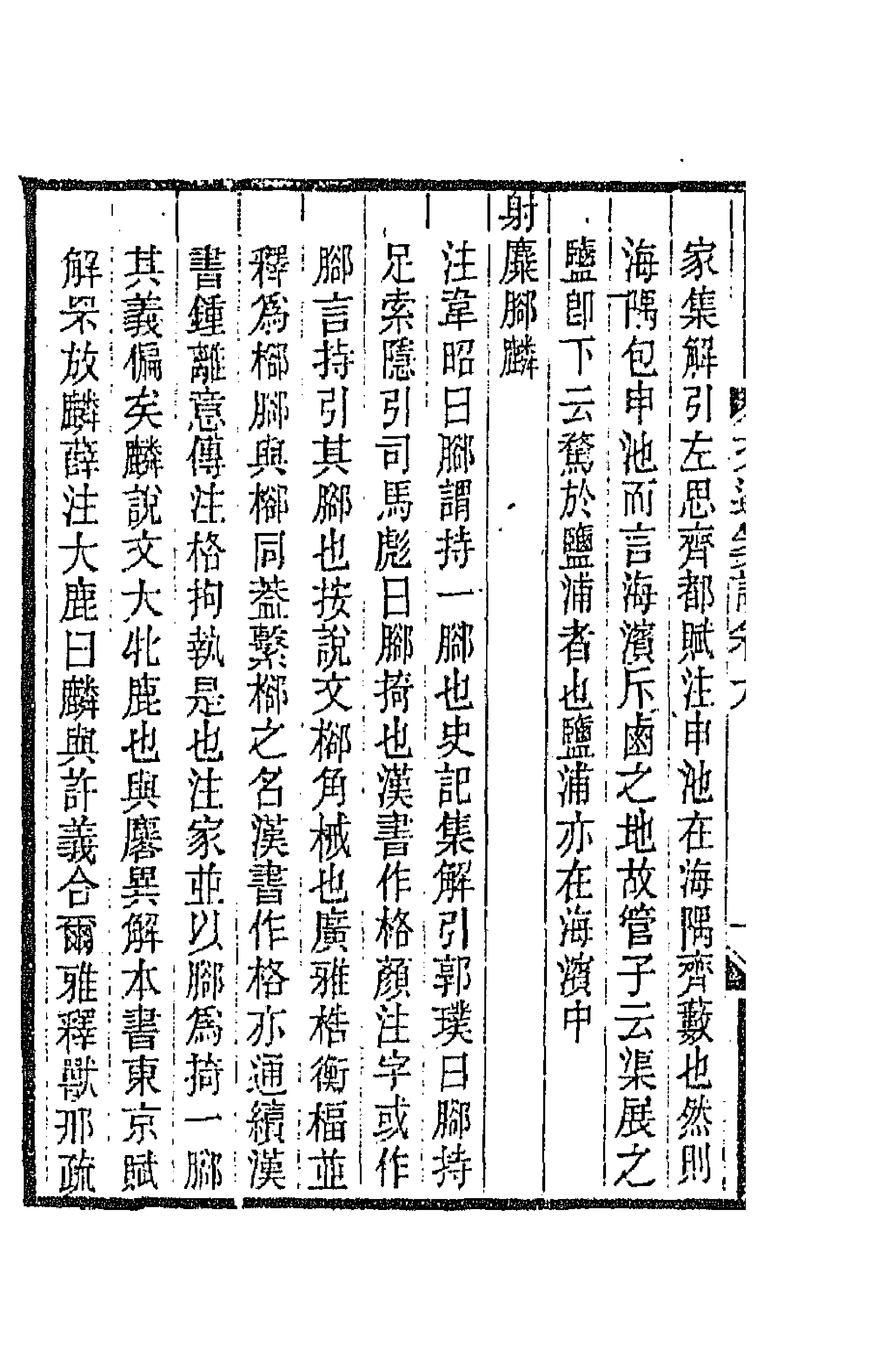 67014-文选笺證七 (清)胡绍煐撰.pdf_第2页