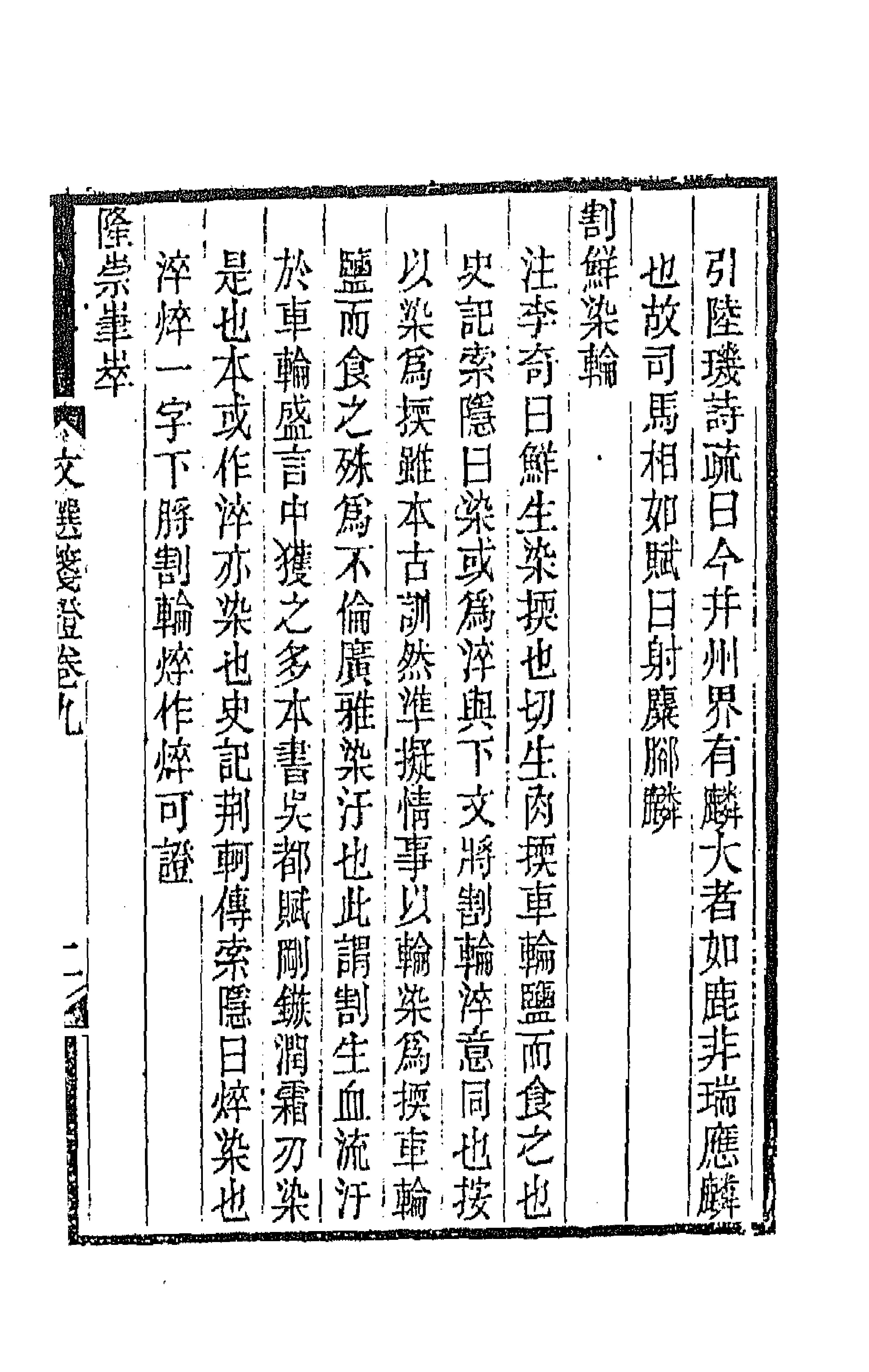 67014-文选笺證七 (清)胡绍煐撰.pdf_第3页