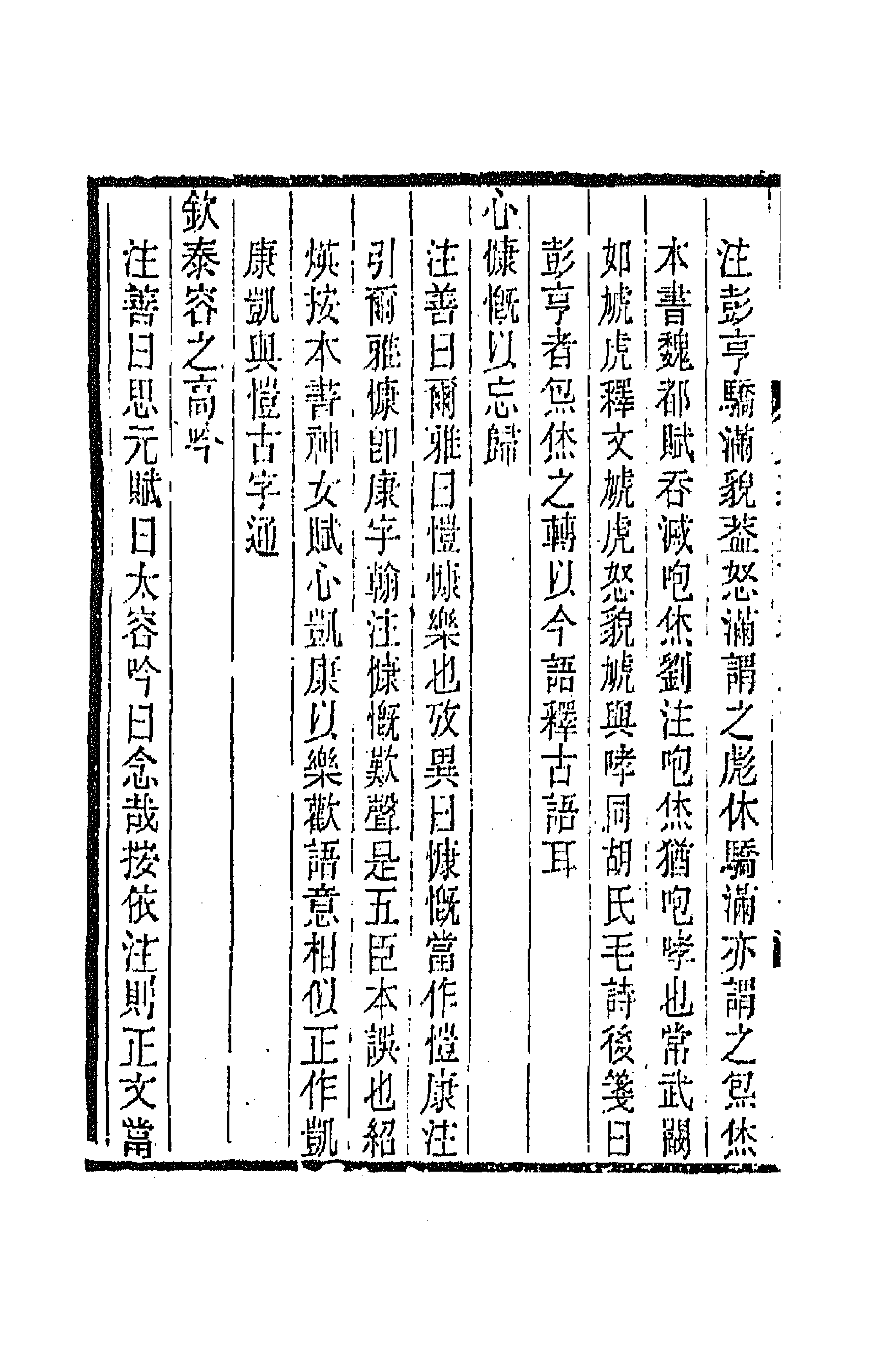 67015-文选笺證十二 (清)胡绍煐撰.pdf_第2页