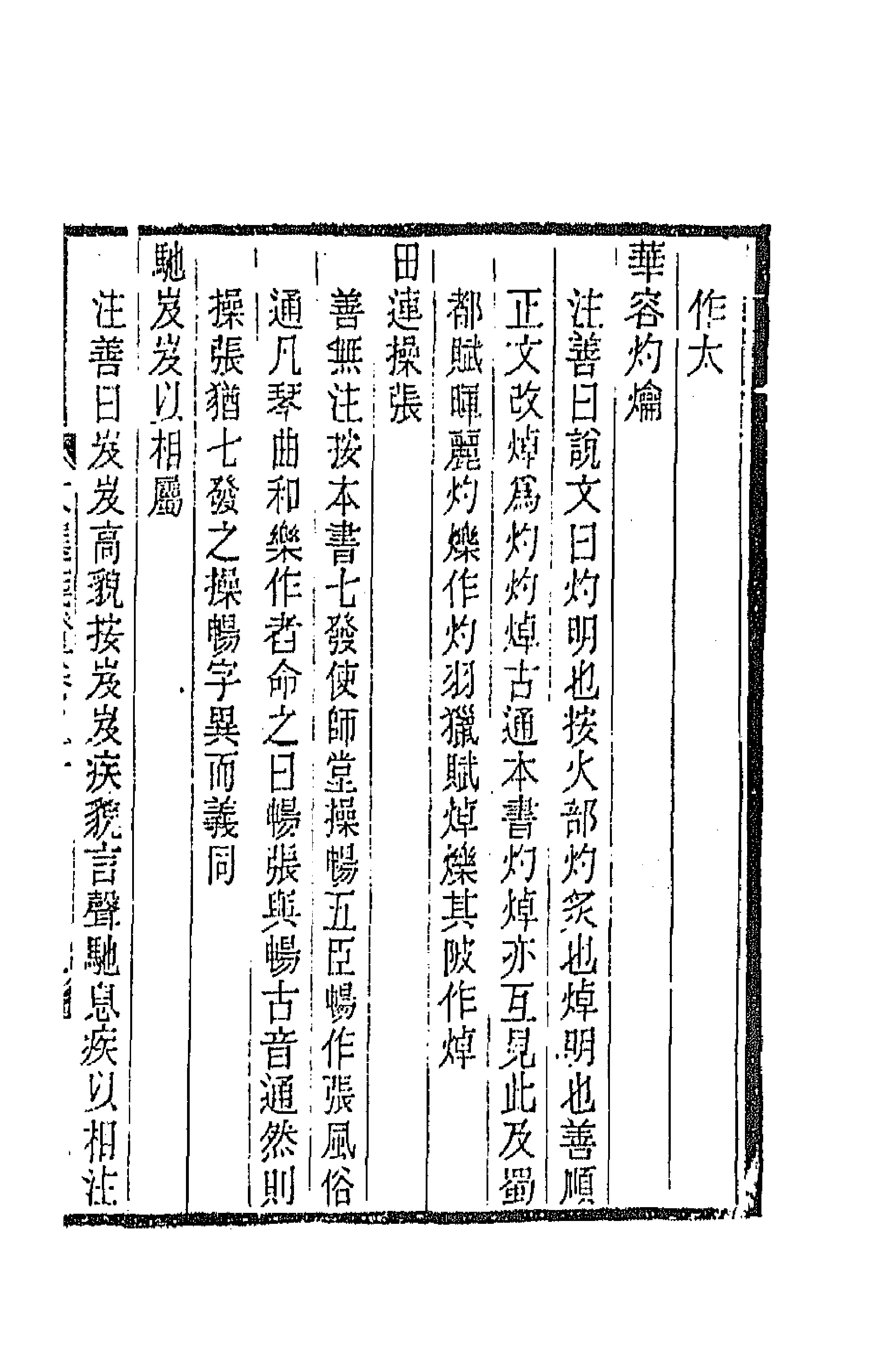 67015-文选笺證十二 (清)胡绍煐撰.pdf_第3页