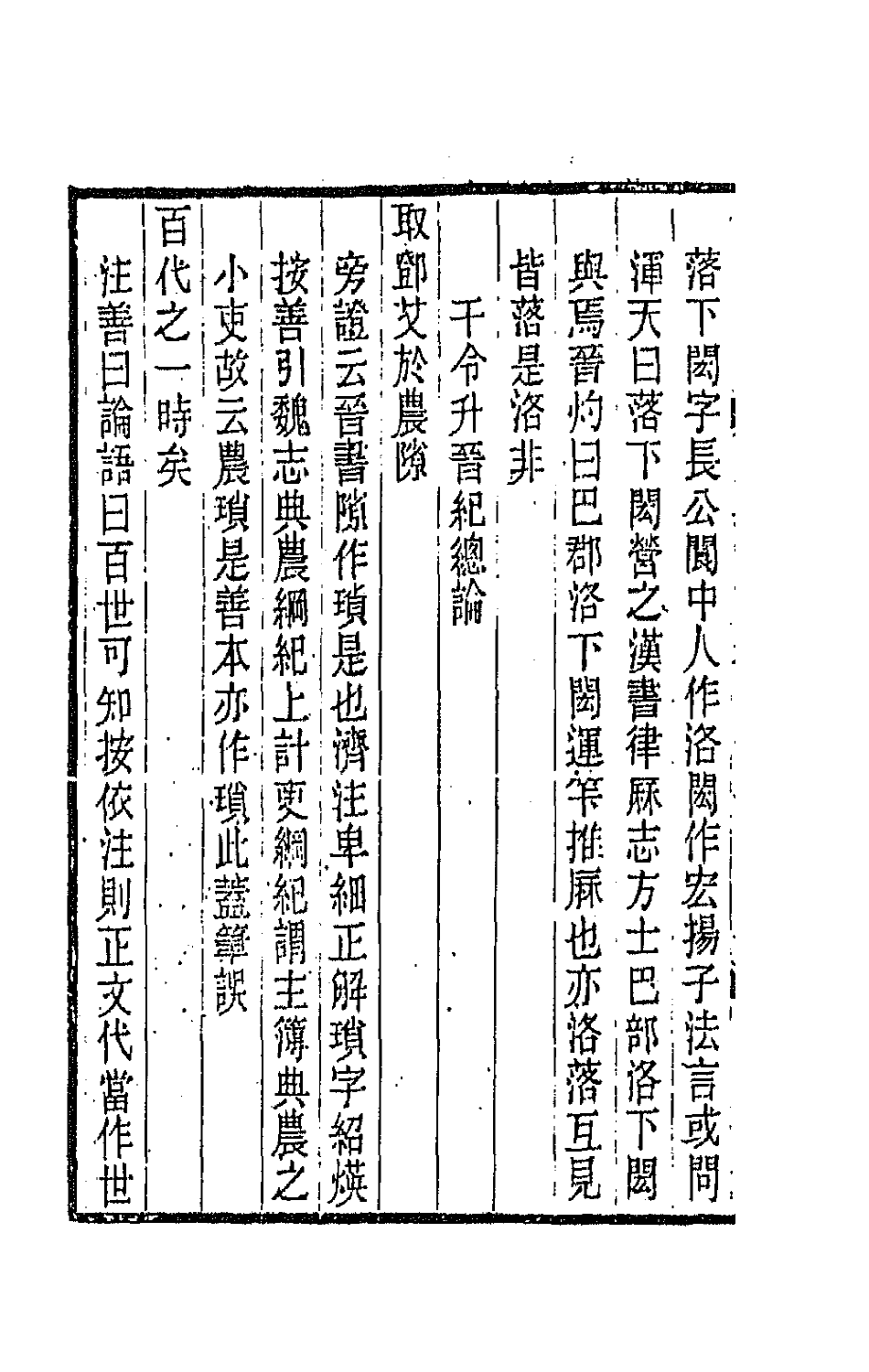 67020-文选笺證十八 (清)胡绍煐撰.pdf_第3页