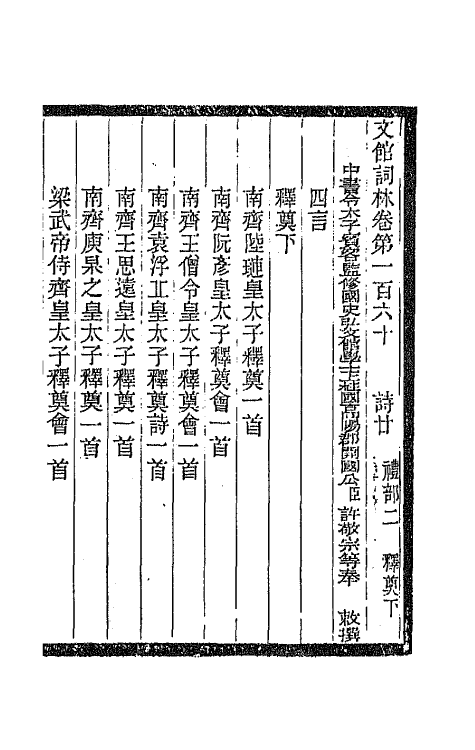 67027-文馆词林二 (唐)许敬宗撰.pdf_第2页