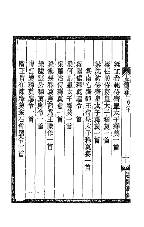 67027-文馆词林二 (唐)许敬宗撰.pdf_第3页