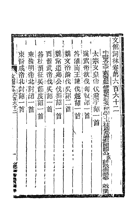 67029-文馆词林四 (唐)许敬宗撰.pdf_第2页