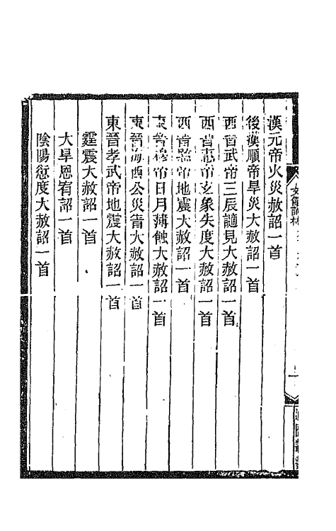 67030-文馆词林五 (唐)许敬宗撰.pdf_第3页