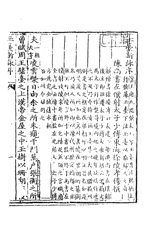 67031-玉台新咏一 (清)徐陵辑.pdf_第2页