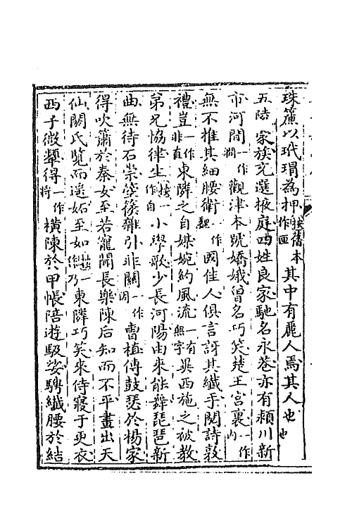 67031-玉台新咏一 (清)徐陵辑.pdf_第3页