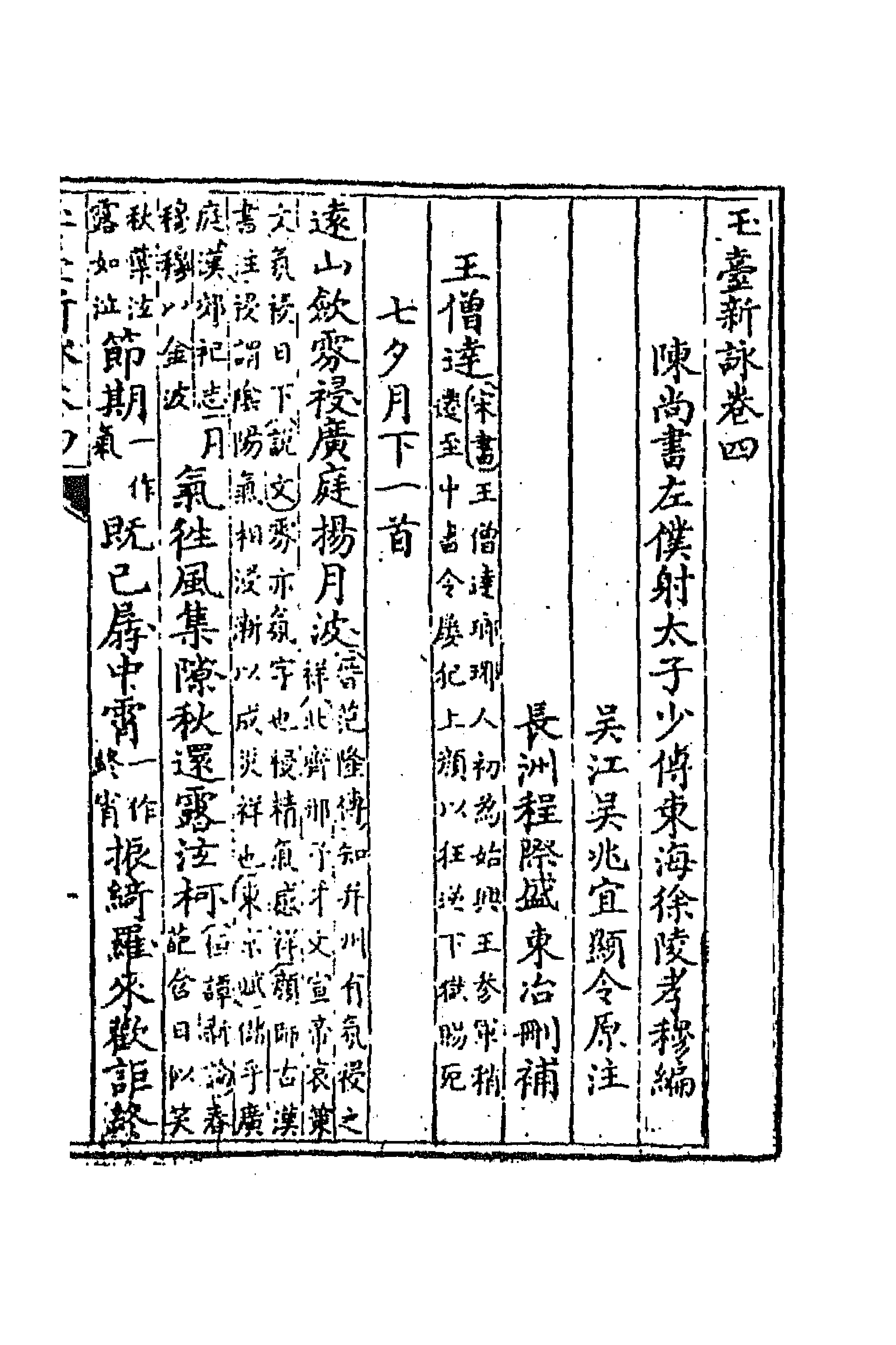 67032-玉台新咏三 (清)徐陵辑.pdf_第1页