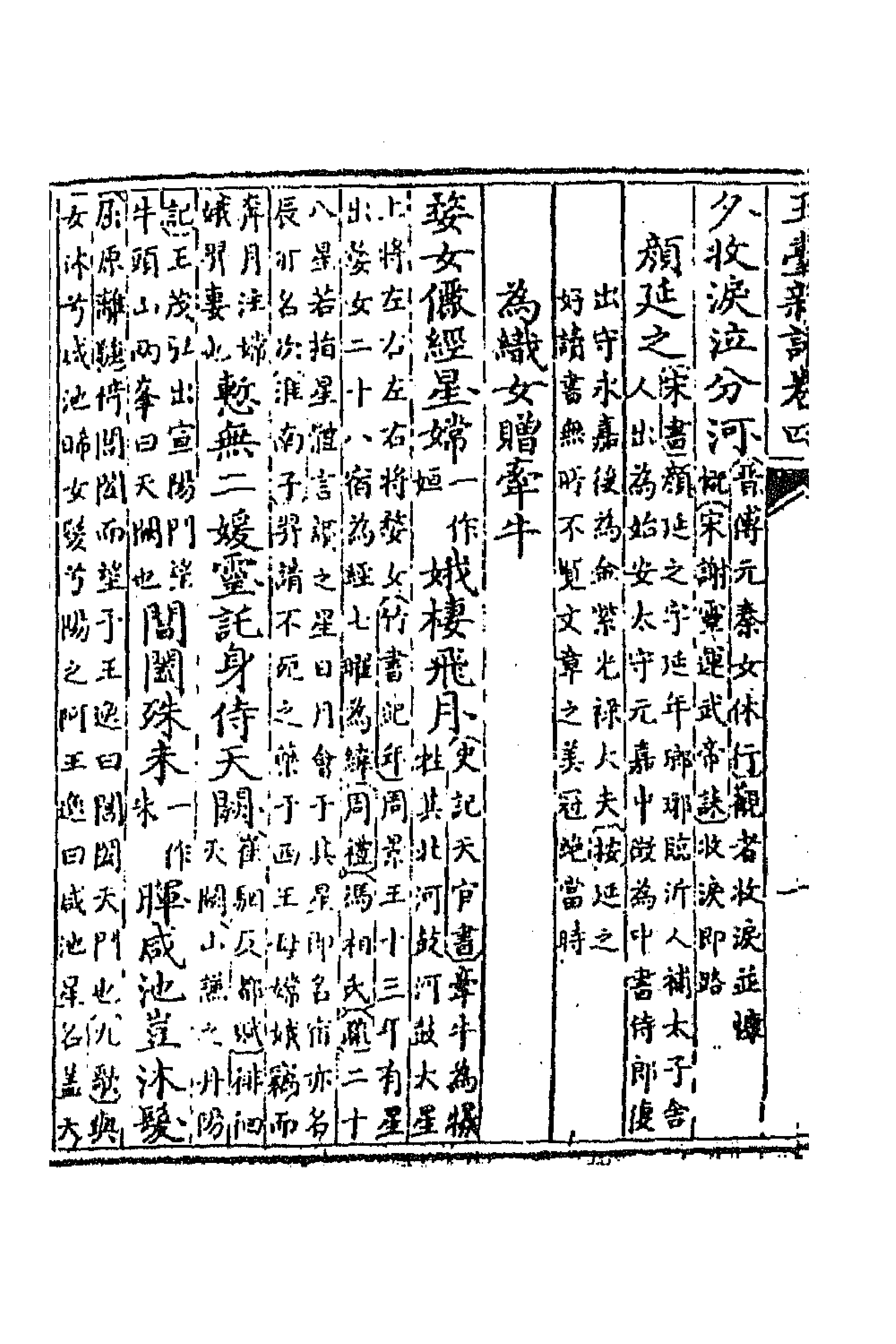 67032-玉台新咏三 (清)徐陵辑.pdf_第2页