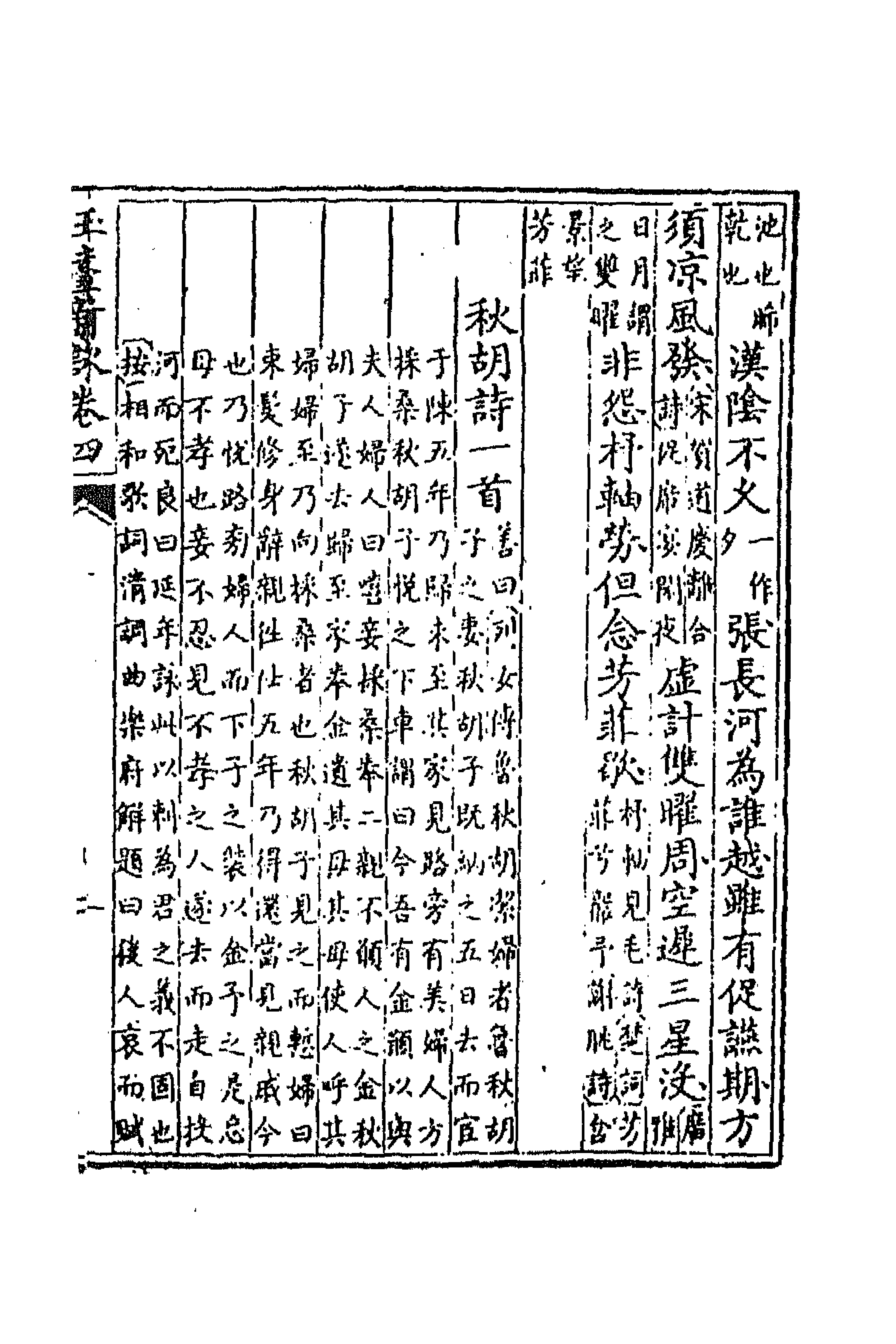 67032-玉台新咏三 (清)徐陵辑.pdf_第3页