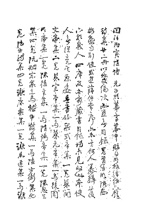 67038-六朝诗集一 佚名编.pdf_第2页