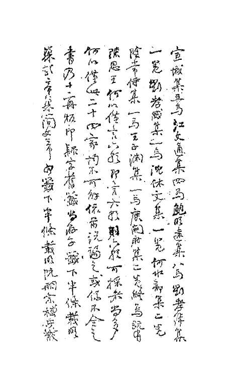 67038-六朝诗集一 佚名编.pdf_第3页