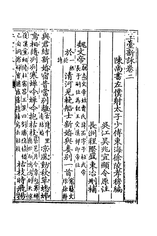 67035-玉台新咏二 (清)徐陵辑.pdf_第2页