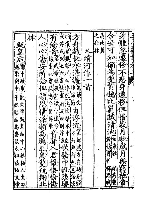 67035-玉台新咏二 (清)徐陵辑.pdf_第3页