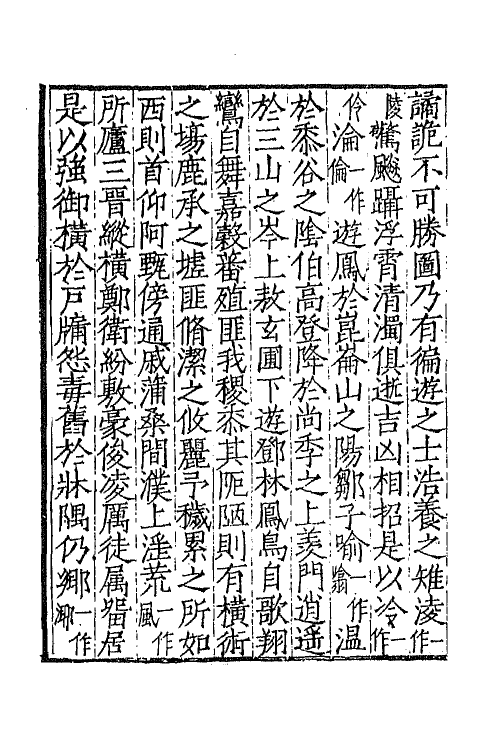 67039-六朝诗集四 佚名编.pdf_第3页